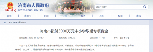 山東濟南市中小學獲3000萬清潔取暖資金，空氣能熱泵大有可為